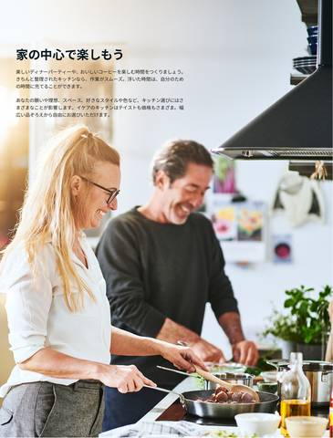 神戸市でのIKEAのカタログ | IKEA キッチン ハンドブック 2022 | 2021/8/29 - 2022/8/26