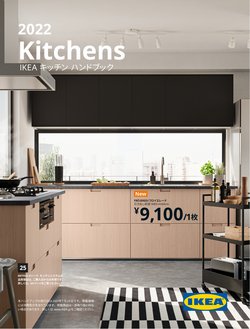 IKEAのカタログに掲載されているホームセンター&ペット ( 30日以上)
