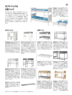 ロフトベッド 長久手市のカタログ クーポン セール情報