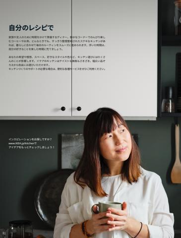 大阪市でのIKEAのカタログ | IKEA キッチン ハンドブック 2023 | 2022/9/5 - 2023/9/15
