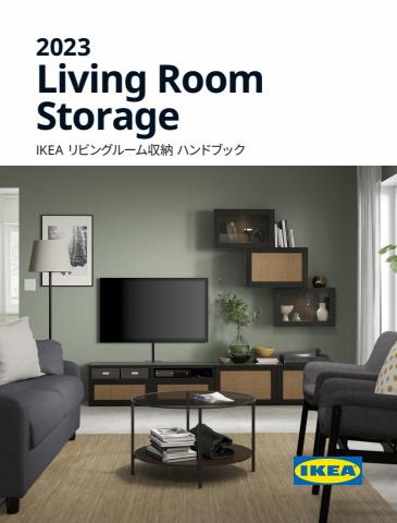 神戸市でのIKEAのカタログ | IKEA リビングルーム収納 ハンドブック 2023 | 2022/9/5 - 2023/9/15