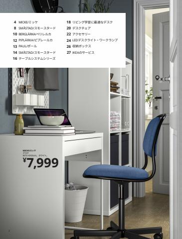 IKEAのカタログ | IKEA 学習机＆デスク ハンドブック 2023 | 2022/10/6 - 2022/12/31