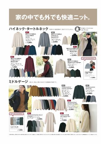 東京都での無印良品のカタログ | 衣服・雑貨 特集号 | 2022/11/21 - 2022/12/17