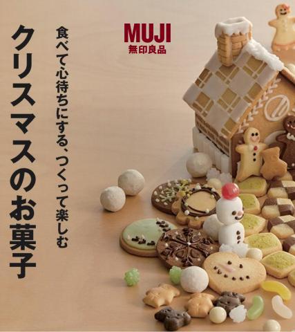 東京都での無印良品のカタログ | クリスマスのお菓子 | 2023/11/20 - 2023/12/17
