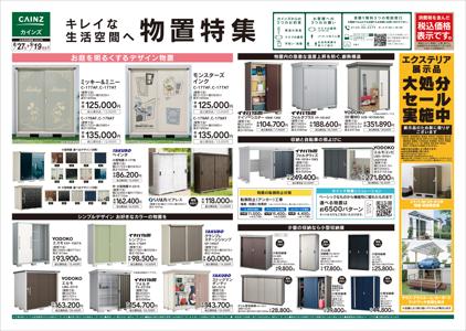 静岡市のカインズホーム店舗一覧 営業時間と店舗情報