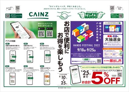 ホームセンター ペットのチラシ カタログ クーポン Tiendeo ティエンデオ