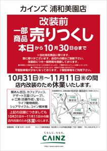 カインズホ ム カインズ浦和美園店 埼玉県さいたま市緑区美園1丁目11番地1 越谷市 今週のチラシと営業時間