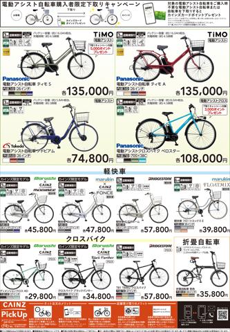 カインズホ ム カインズfc大曲店 北海道北広島市大曲幸町6丁目1番地 北広島市 今週のチラシと営業時間