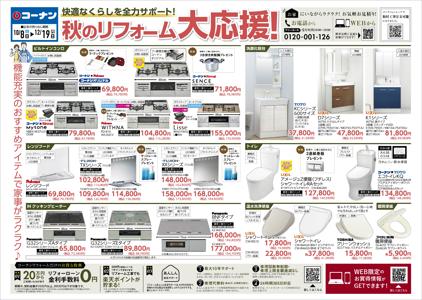 コ ナン 江東深川店 東京都江東区深川一丁目6番2号 江東区 今週のチラシと営業時間