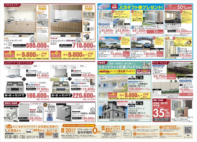 コ ナンpro三条大路店 奈良県奈良市三条大路2丁目1番27号 奈良市 今週のチラシと営業時間