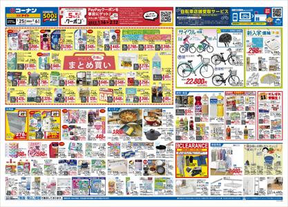 コ ナンpro三条大路店 奈良県奈良市三条大路2丁目1番27号 奈良市 今週のチラシと営業時間