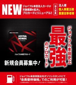 ジョイフル本田 八千代店 千葉県八千代市村上2723 1 八千代市 今週のチラシと営業時間