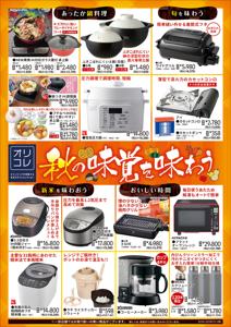 ユアペティア 所沢西店 埼玉県所沢市若狭1 2617 1 所沢市 今週のチラシと営業時間