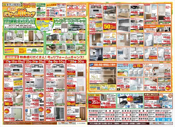 ス パ ビバホ ム 厚木南インタ 店 神奈川県厚木市酒井1601番地4 厚木市 今週のチラシと営業時間