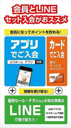 座間市のビバホーム 今週のチラシや店舗情報