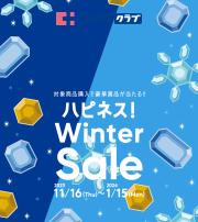 ココカラファインのカタログ | Winter Sale | 2023/11/29 - 2024/1/15