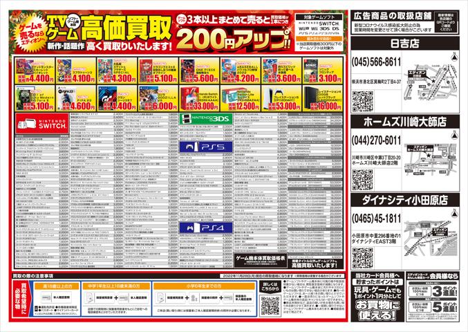 横浜市でのエディオンのカタログ | サンタさん おねがい!(3) | 2022/12/2 - 2022/12/9
