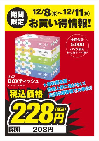 福岡市でのエディオンのカタログ | お買い得情報!(2) | 2022/12/7 - 2022/12/11