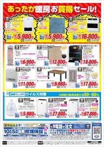 大阪市でのエディオンのカタログ | エアコン・暖房器具お買得セール!(ウラ) | 2023/11/24 - 2023/12/1