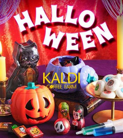 カルディコーヒーファームのカタログ | Kaldi Halloween | 2023/9/5 - 2023/11/1
