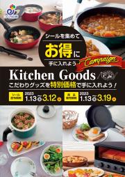 コープえひめのカタログ | Kitchen Goods | 2023/1/25 - 2023/3/19