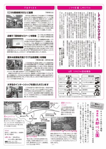 こうち生協のカタログ | ◇機関情報紙『Himawari』１０月１回号 | 2023/9/18 - 2023/10/1