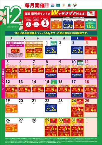スピナのカタログ | 12月UNITeカードカレンダー | 2022/12/1 - 2022/12/31