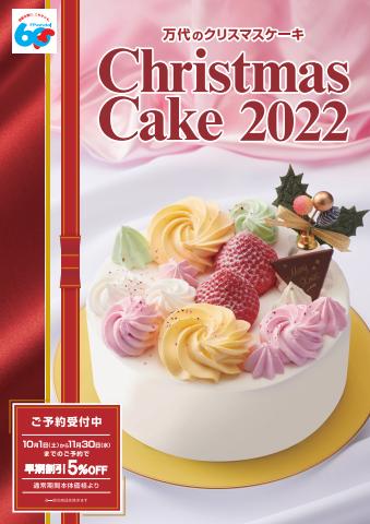 高松市でのマルナカのカタログ | 万代　クリスマスケーキ　2022 | 2022/11/7 - 2022/12/31