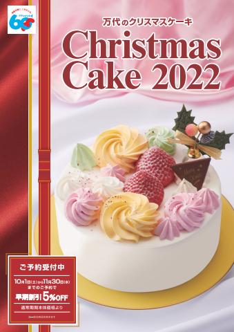 大阪市での万代のカタログ | 万代　クリスマスケーキ　2022 | 2022/11/13 - 2022/12/25
