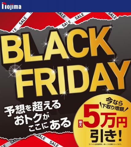 武蔵野市でのノジマのカタログ | Black Friday | 2022/11/19 - 2022/11/27