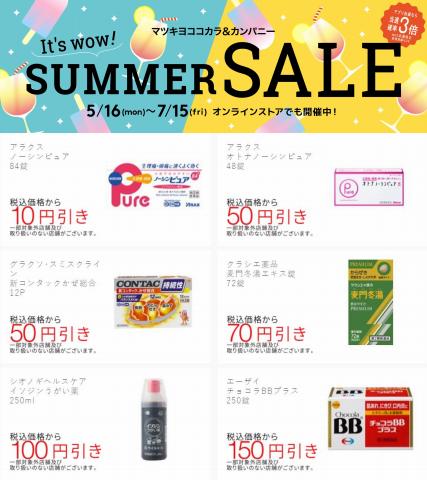 ジップドラッグのカタログ | Summer Sale | 2022/6/2 - 2022/7/15