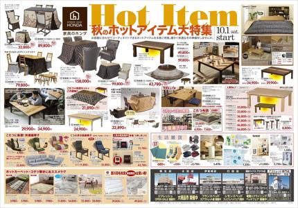 上尾市の家具のホンダ 今週のチラシや店舗情報