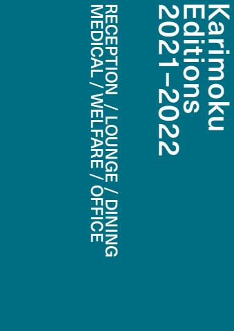 カリモク家具のカタログ | コントラクトカタログ2021-2022 | 2022/3/1 - 2022/5/31