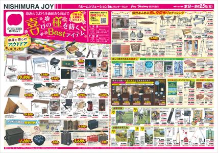 下松市の西村ジョイ 今週のチラシや店舗情報