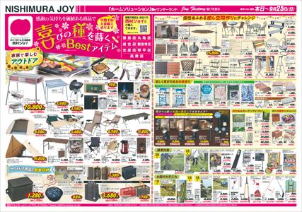 丸亀市の西村ジョイ 今週のチラシや店舗情報