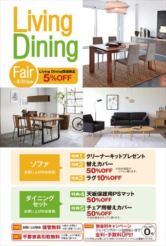 富士家具のカタログ | LIVING DINING FAIR ~8/31 FUJIKA | 2022/4/4 - 2022/8/31