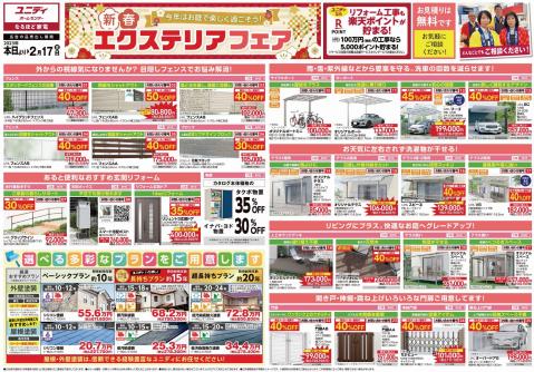 ユニディ 若葉台店 東京都稲城市若葉台2 6 稲城市 今週のチラシと営業時間