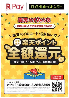 加古川市のロイヤルホームセンター 今週のチラシや店舗情報