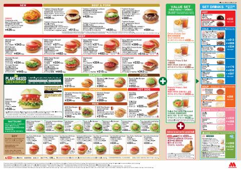 鈴鹿市でのレストランのお得情報 | モスバーガーのRegular menu offered in Japan | 2022/4/11 - 2022/7/31
