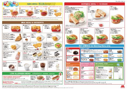 モスバーガーのカタログ | Regular menu offered in Japan | 2022/4/11 - 2022/7/31