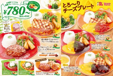 札幌市でのレストランのお得情報 | ビッグボーイのとろ～りチーズがたっぷり | 2022/9/12 - 2022/12/10