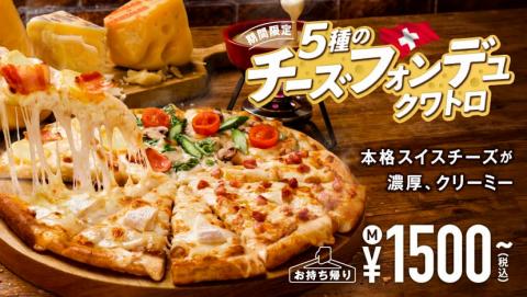 東京都でのレストランのお得情報 | ドミノ・ピザのドミノ・ピザ メニュー | 2022/9/5 - 2022/12/10