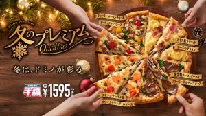 ドミノ・ピザのカタログ | ドミノ・ピザ メニュー | 2022/12/15 - 2023/2/26