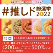 長崎市でのミスタードーナツのカタログ | ミスタードーナツ メニュー | 2022/12/25 - 2023/2/4