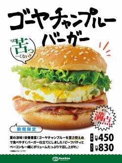 松戸市のドムドムハンバーガー メニューとクーポン