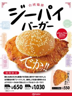 松戸市のドムドムハンバーガー メニューとクーポン