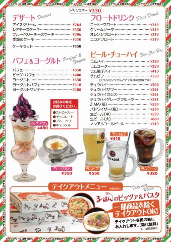 るーぱんのカタログ | Drink Menu | 2022/8/5 - 2022/11/5
