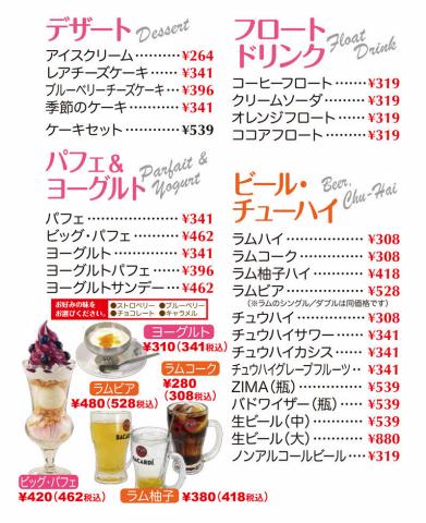 るーぱんのカタログ | Drink Menu | 2023/1/14 - 2023/4/22