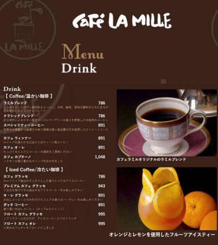 CAFE LA MILLEのカタログ | Menu | 2022/3/17 - 2022/6/30