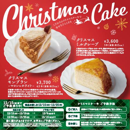 ドトールのカタログ | Christmas Cake | 2022/11/17 - 2022/12/25